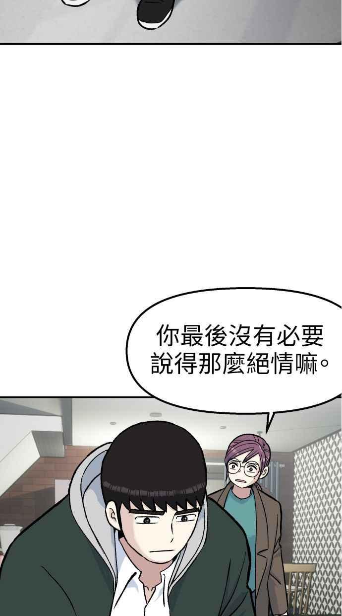 地球观察者 第60话 全宇宙管理局的狗 第66页