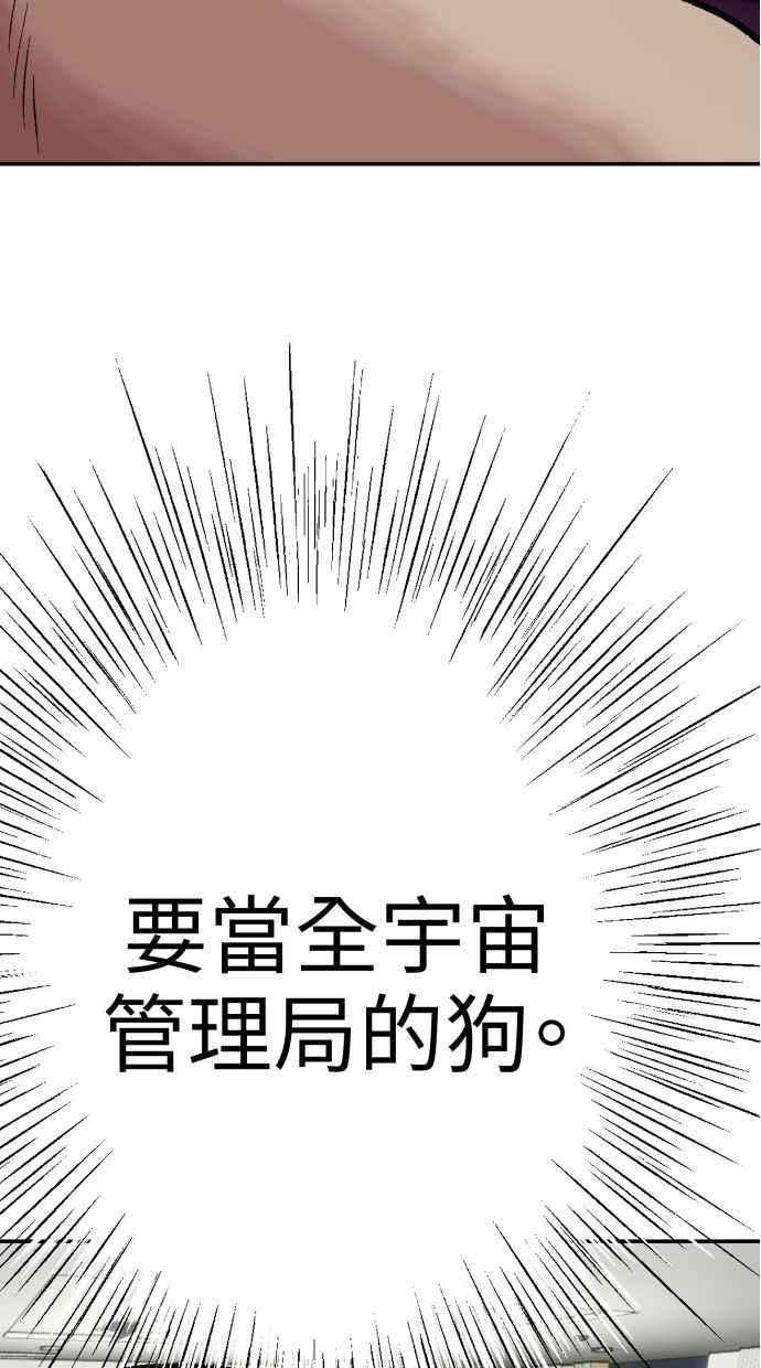 地球观察者 第60话 全宇宙管理局的狗 第86页