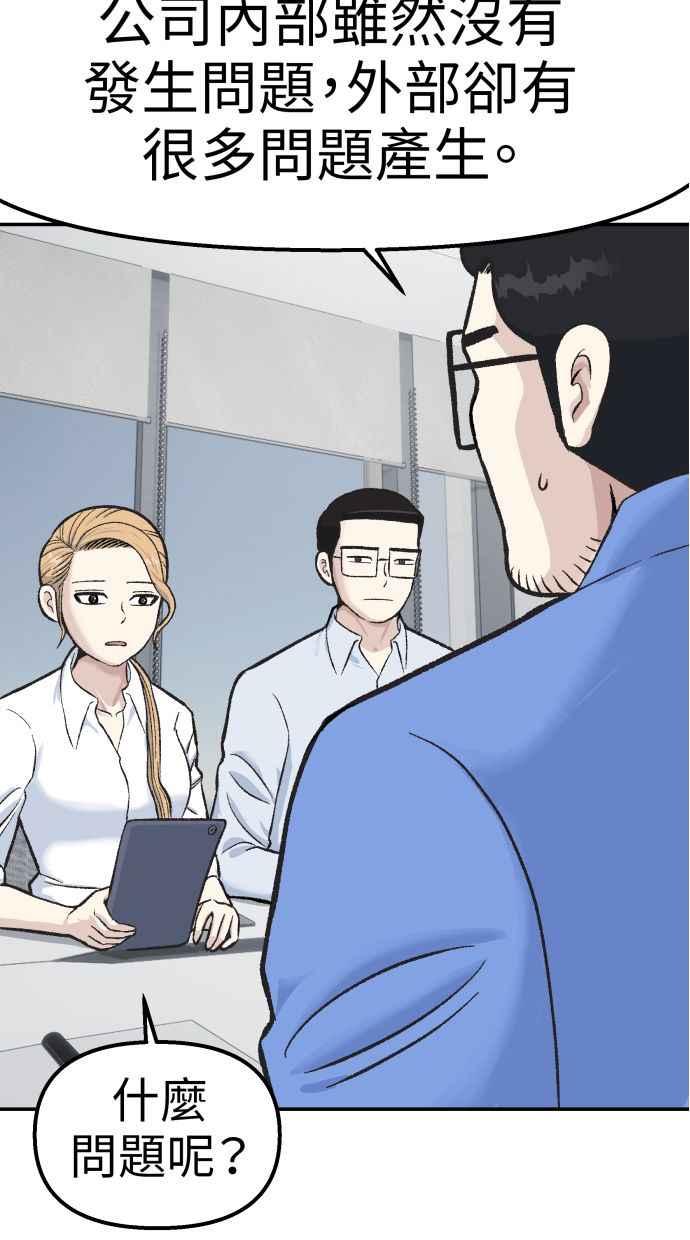 地球观察者 第60话 全宇宙管理局的狗 第5页