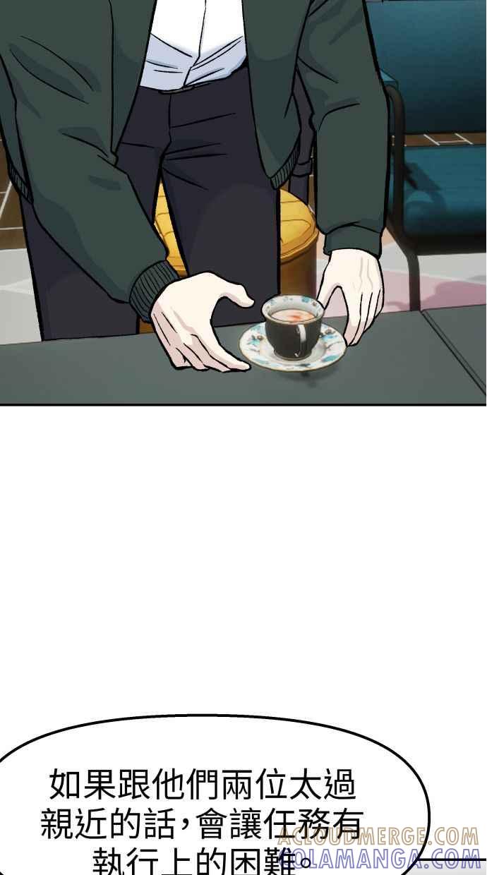 地球观察者 第60话 全宇宙管理局的狗 第67页