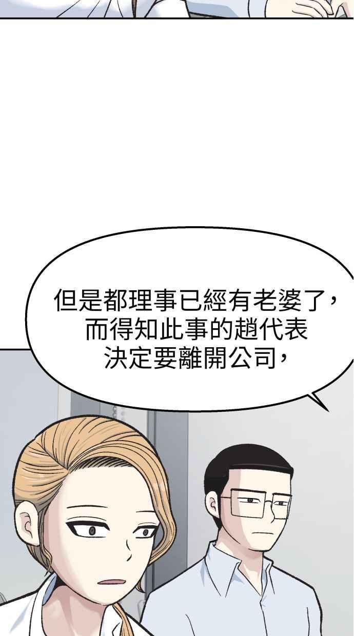 地球观察者 第60话 全宇宙管理局的狗 第12页