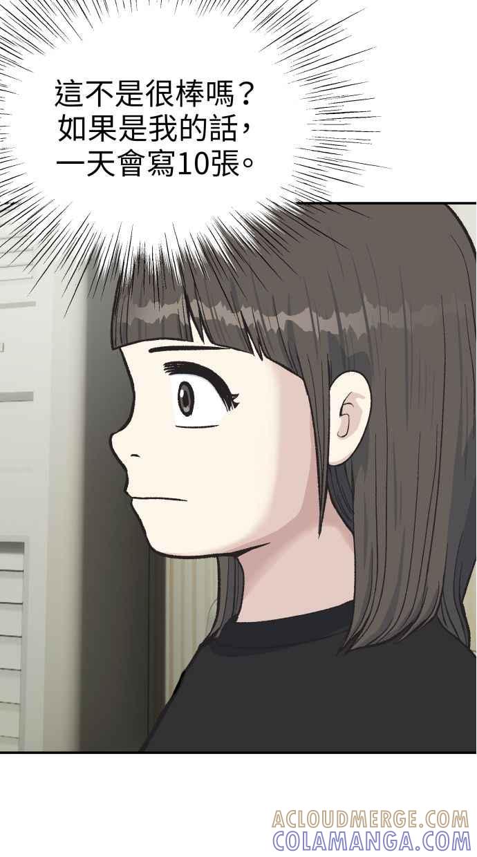 地球观察者 第60话 全宇宙管理局的狗 第25页