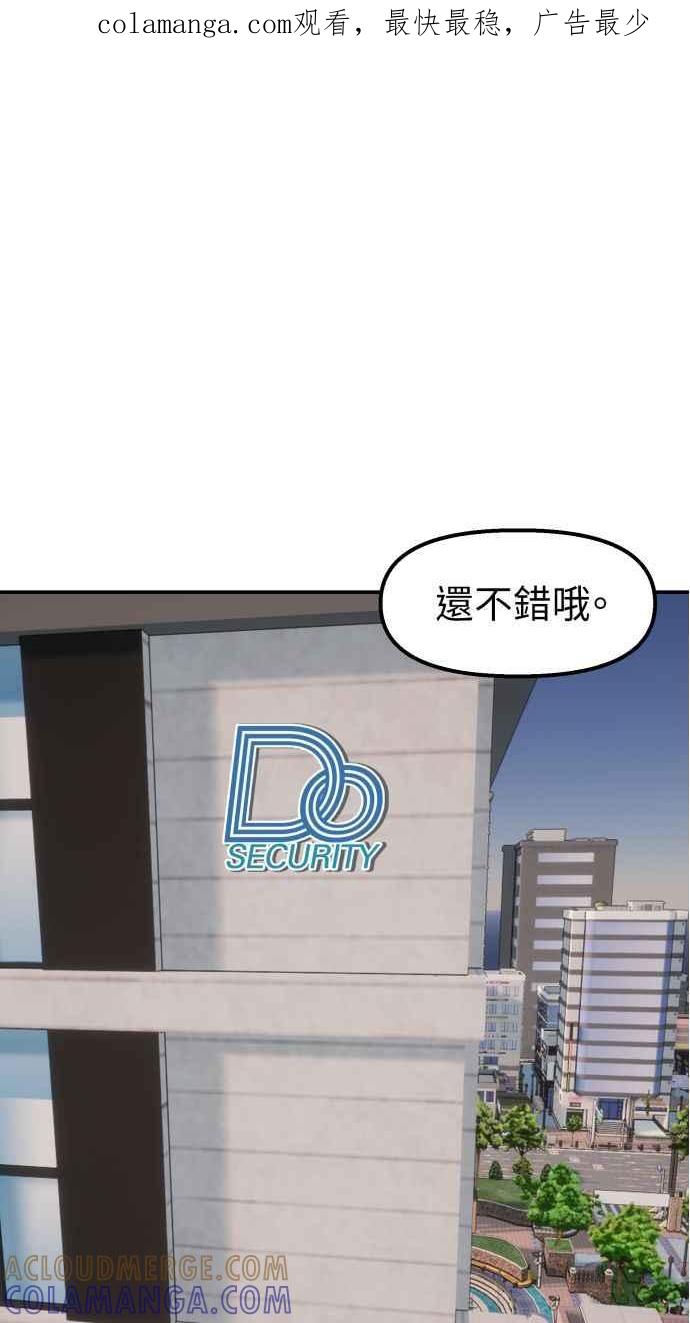 地球观察者 第60话 全宇宙管理局的狗 第1页