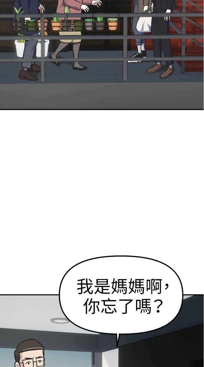 地球观察者 第60话 全宇宙管理局的狗 第35页
