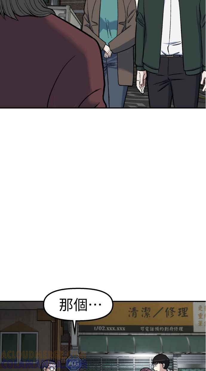 地球观察者 第60话 全宇宙管理局的狗 第55页