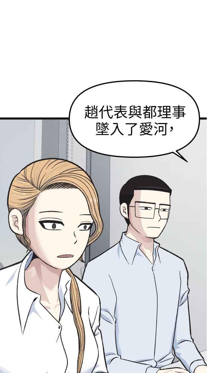 地球观察者 第60话 全宇宙管理局的狗 第11页