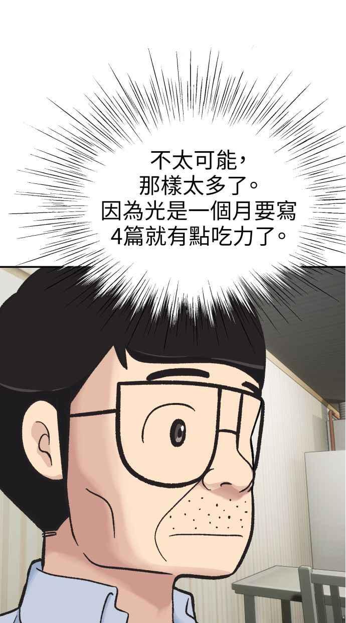 地球观察者 第60话 全宇宙管理局的狗 第26页