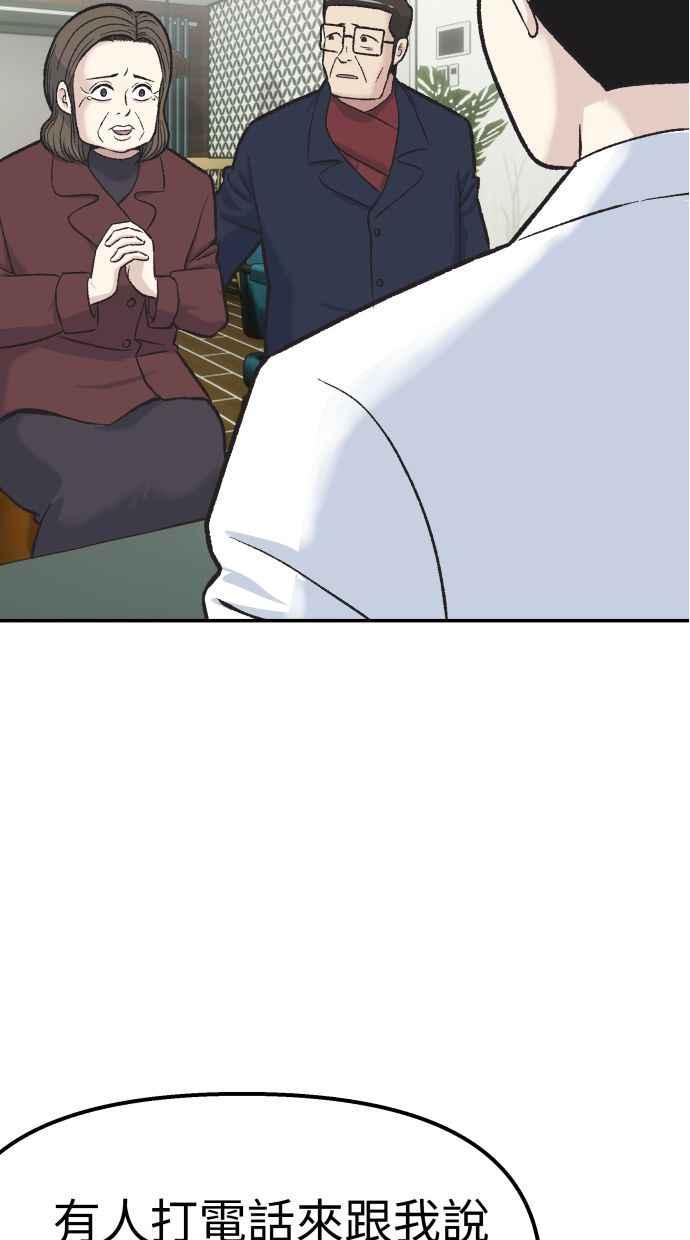 地球观察者 第60话 全宇宙管理局的狗 第47页