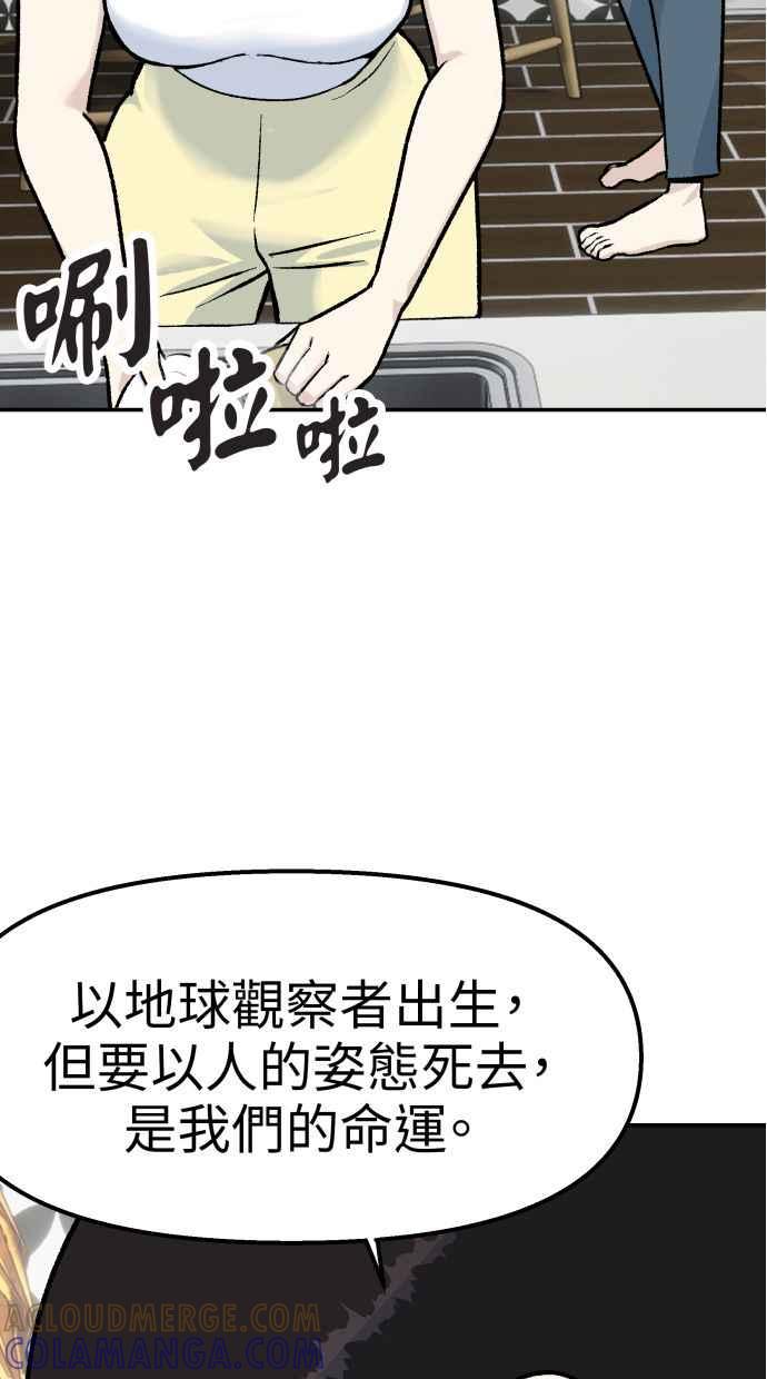 地球观察者 第61话 1年后 第82页