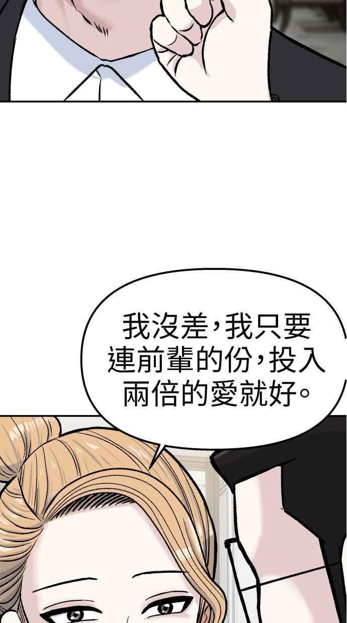 地球观察者 第61话 1年后 第68页