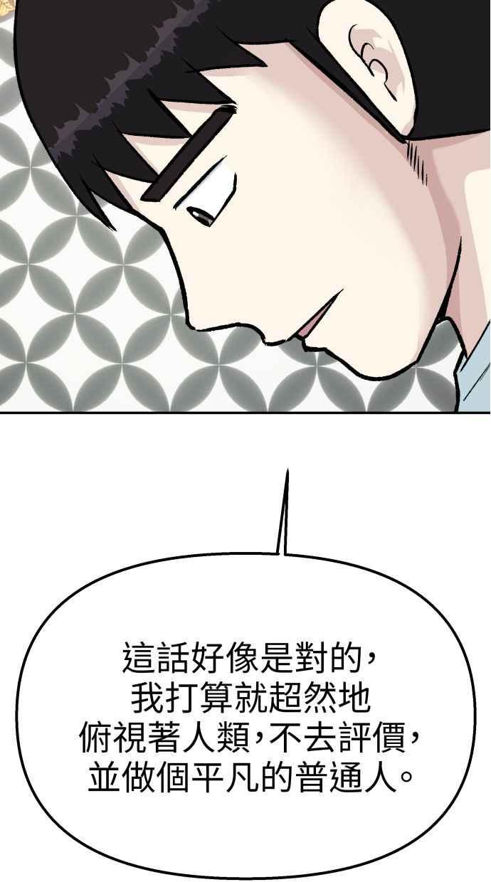 地球观察者 第61话 1年后 第83页
