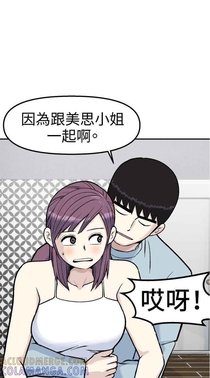 地球观察者 第61话 1年后 第85页