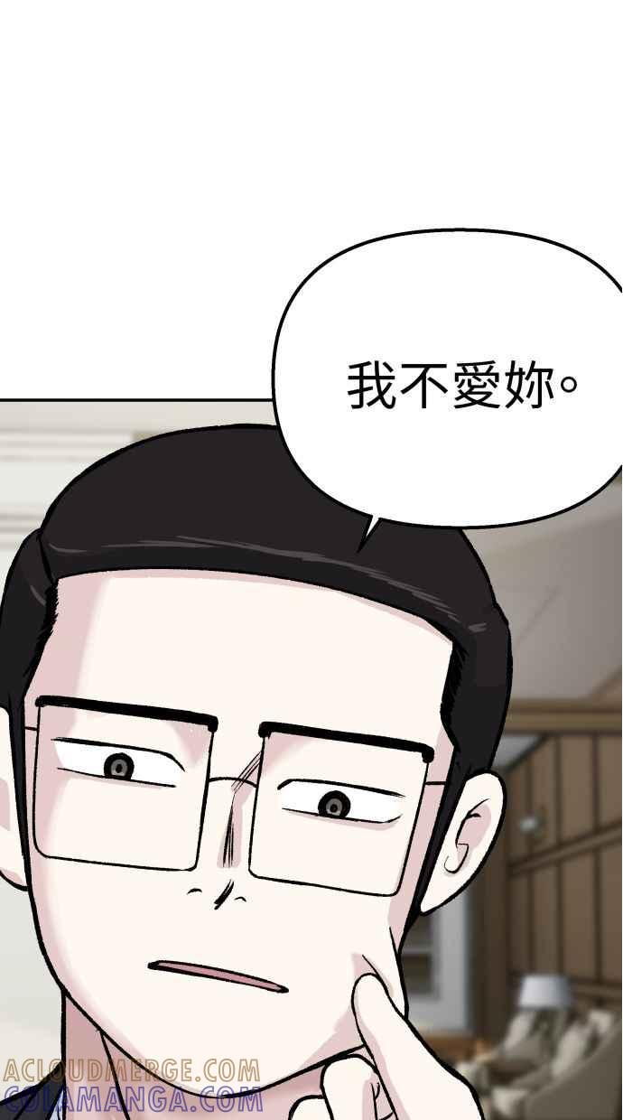 地球观察者 第61话 1年后 第67页