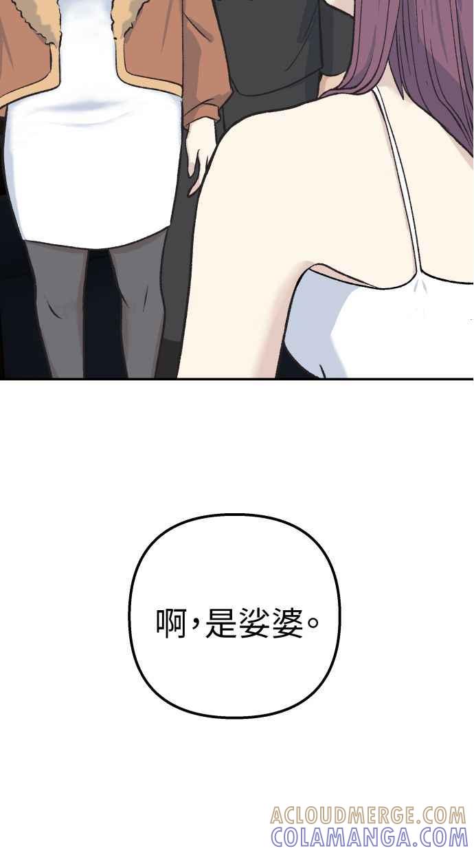 地球观察者 第61话 1年后 第97页
