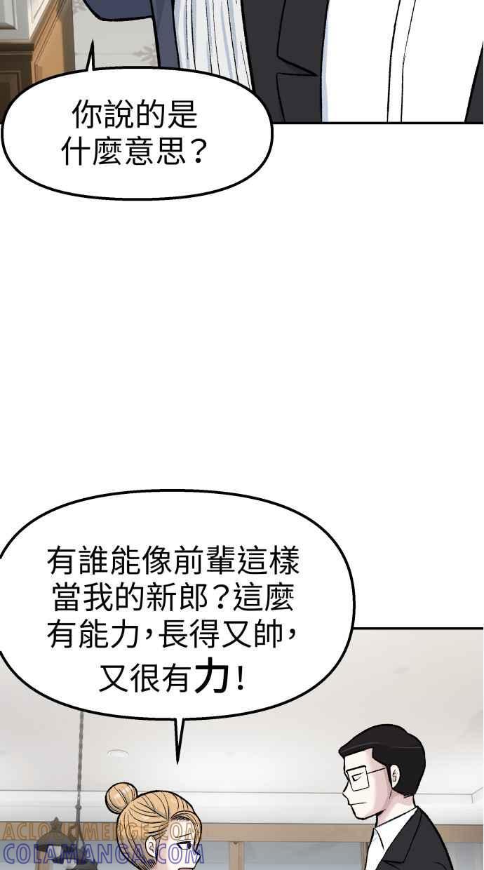 地球观察者 第61话 1年后 第64页