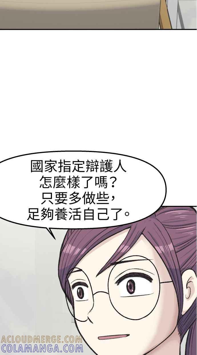 地球观察者 第61话 1年后 第25页