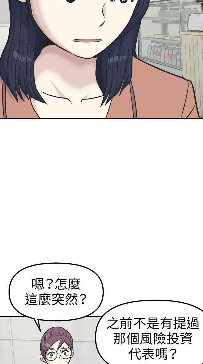 地球观察者 第61话 1年后 第32页