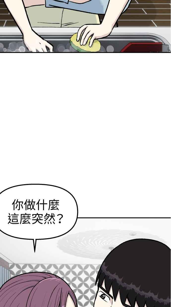 地球观察者 第61话 1年后 第86页