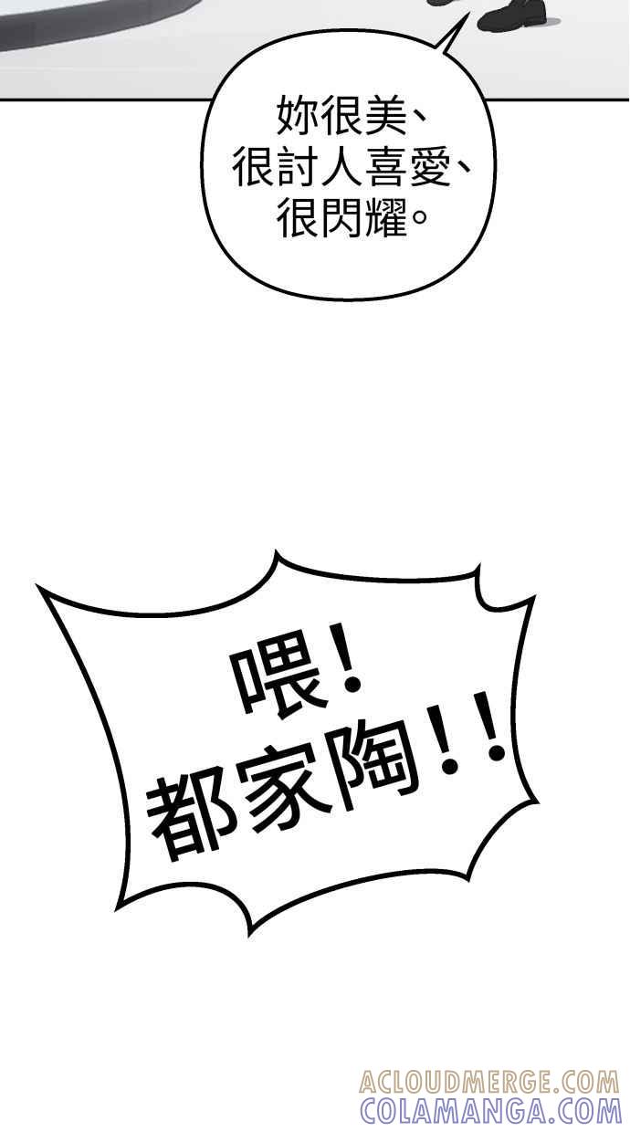 地球观察者 第61话 1年后 第58页