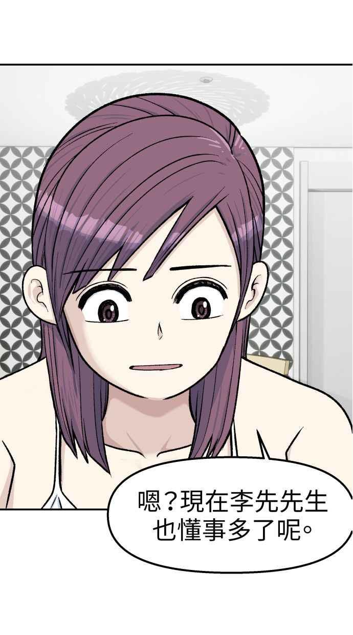 地球观察者 第61话 1年后 第84页