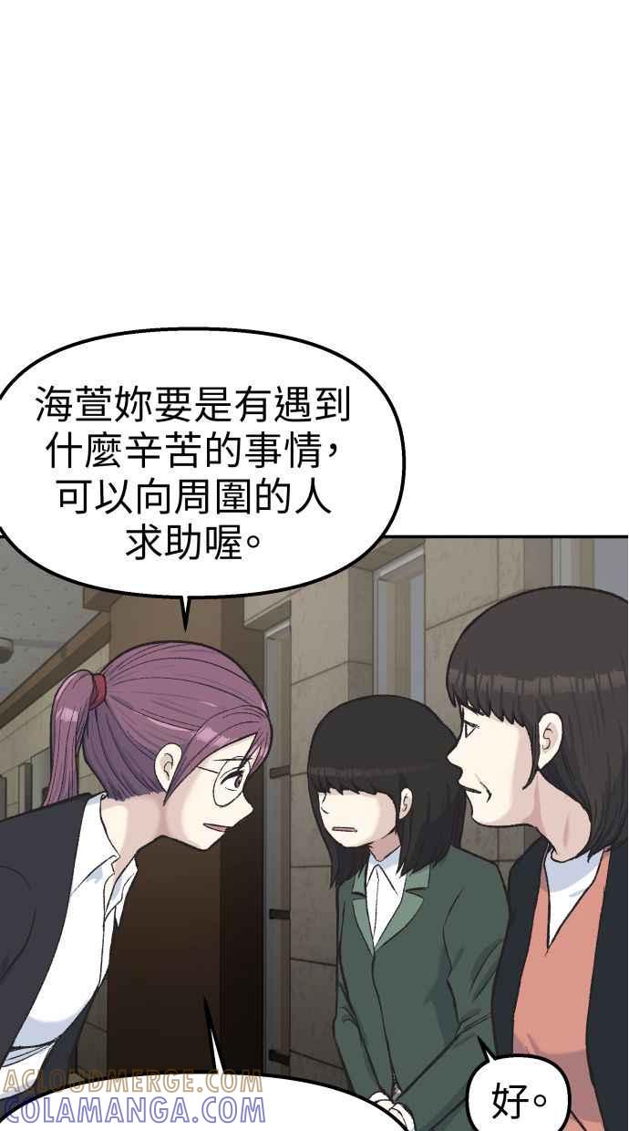 地球观察者 第61话 1年后 第19页