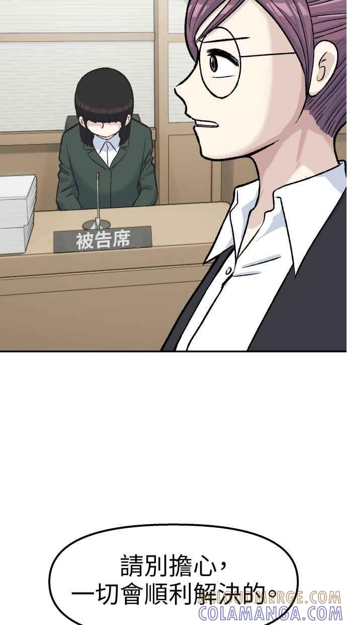 地球观察者 第61话 1年后 第16页