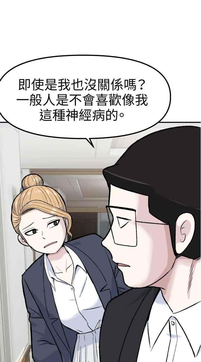 地球观察者 第61话 1年后 第63页