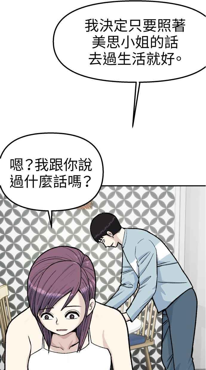 地球观察者 第61话 1年后 第81页