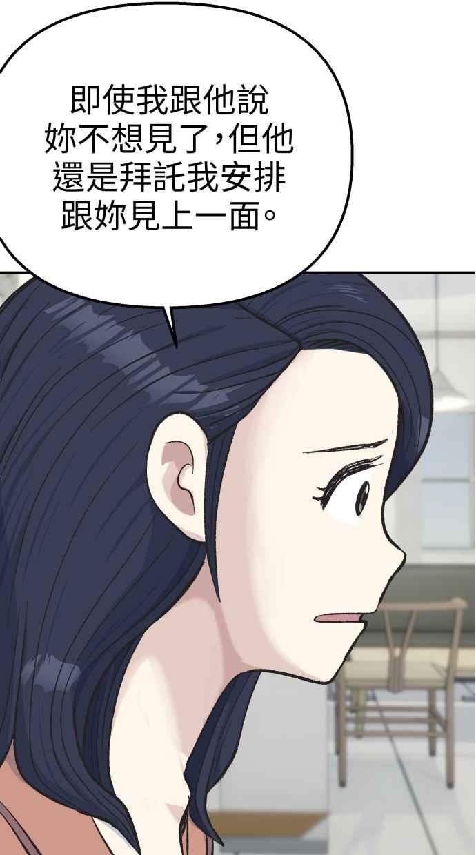 地球观察者 第61话 1年后 第35页