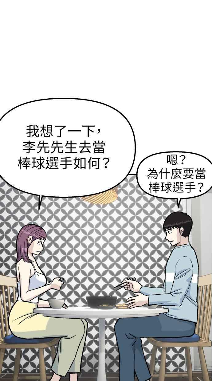 地球观察者 第61话 1年后 第77页