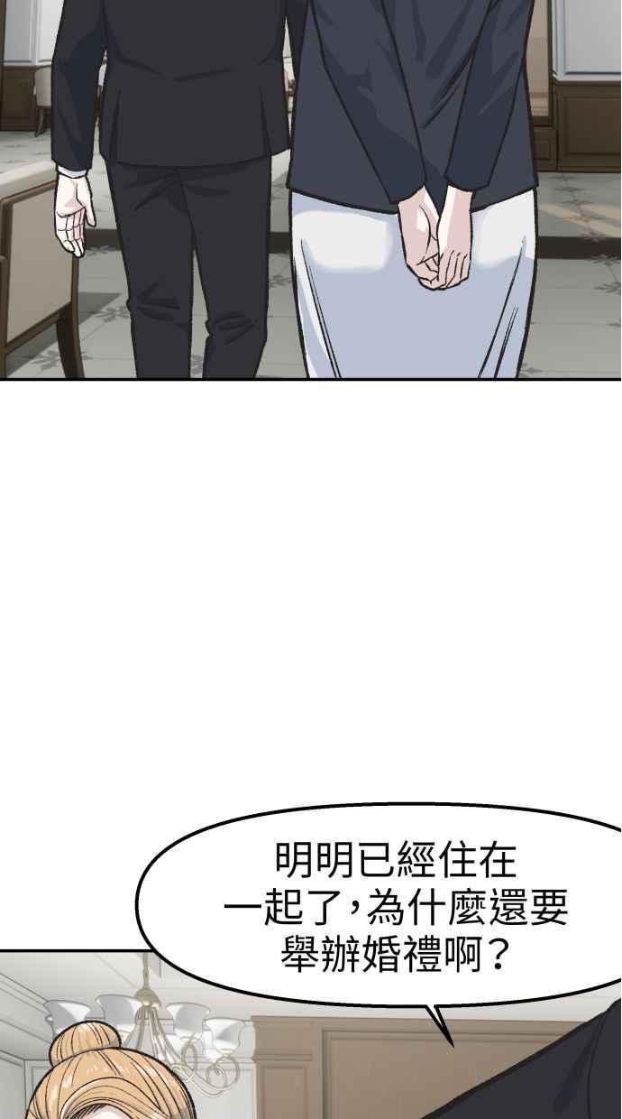地球观察者 第61话 1年后 第60页