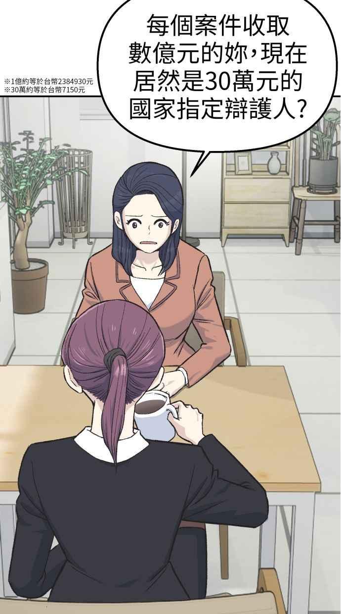 地球观察者 第61话 1年后 第24页