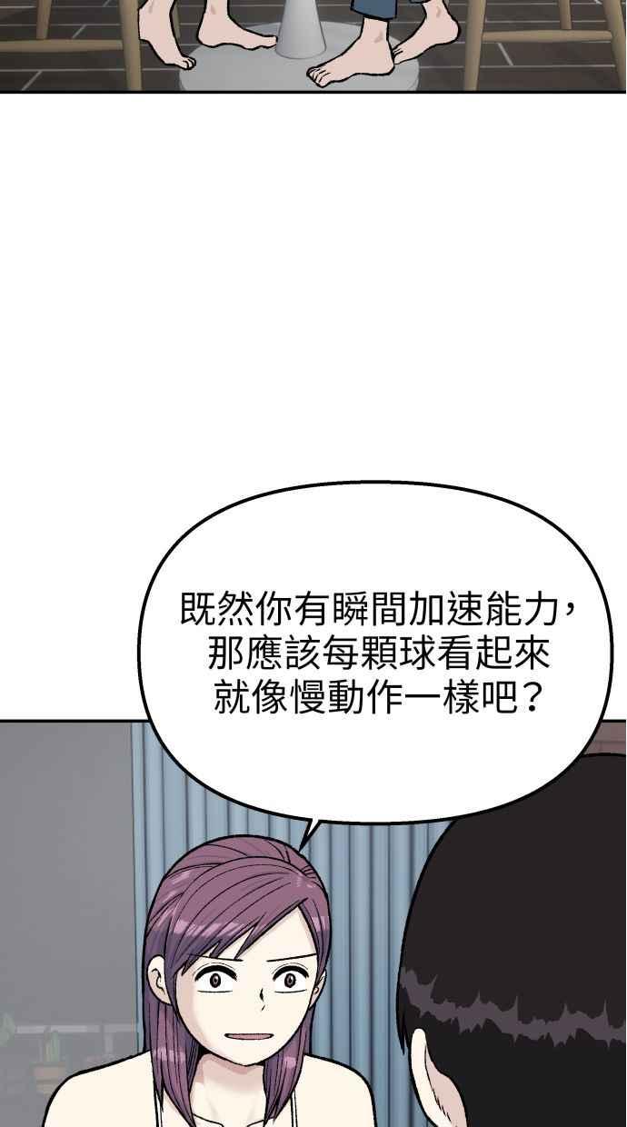 地球观察者 第61话 1年后 第78页
