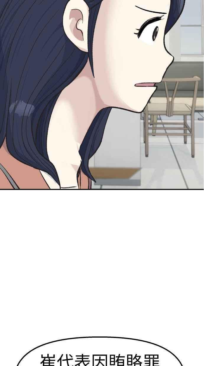 地球观察者 第61话 1年后 第27页