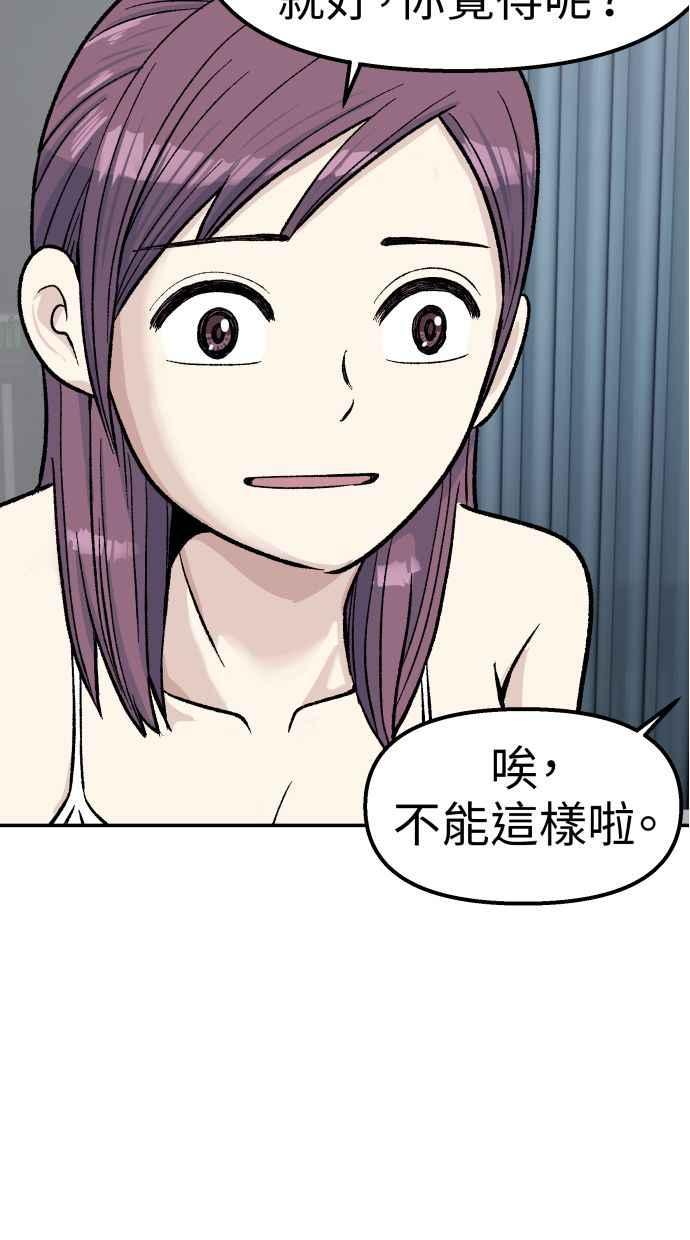 地球观察者 第61话 1年后 第80页