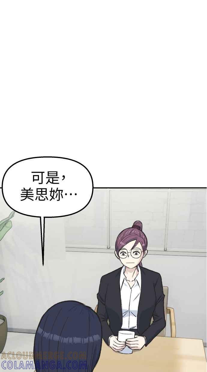 地球观察者 第61话 1年后 第43页