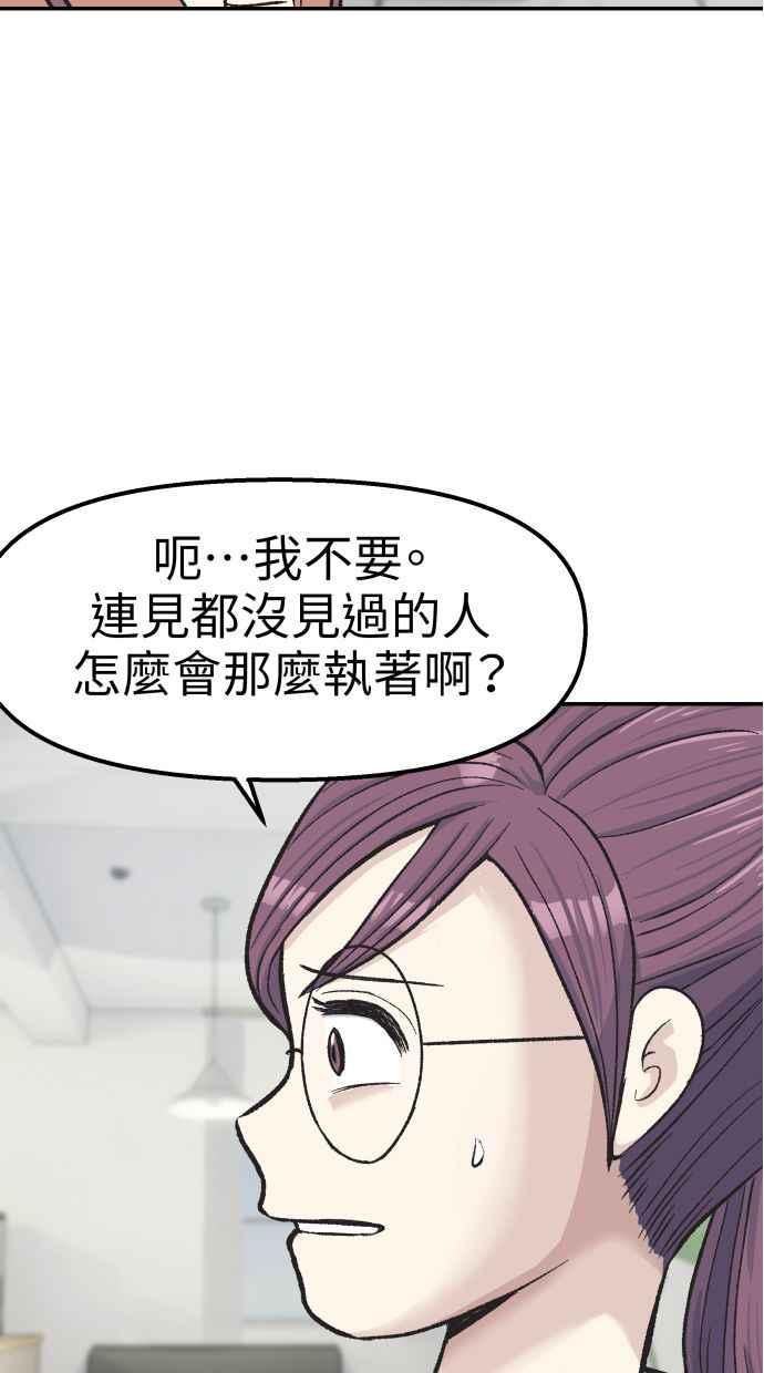地球观察者 第61话 1年后 第36页