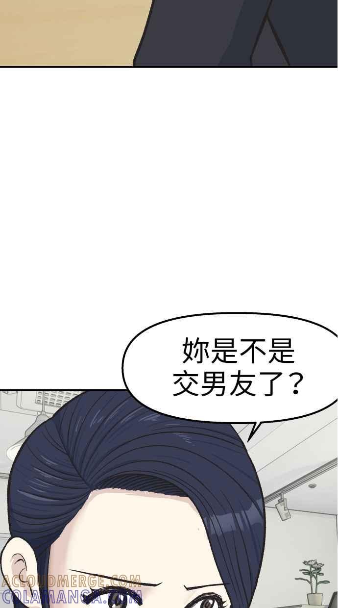 地球观察者 第61话 1年后 第31页