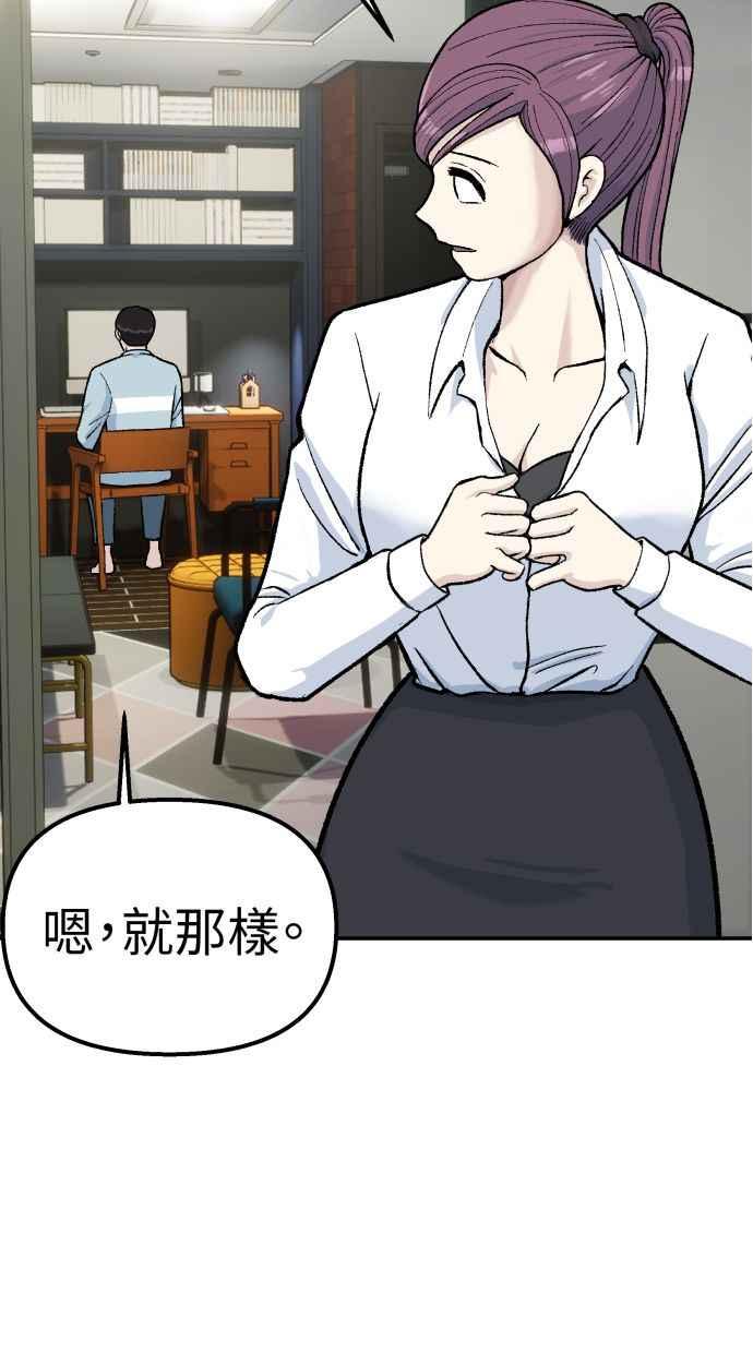地球观察者 第61话 1年后 第75页