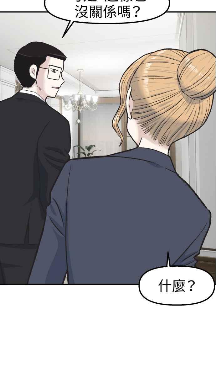 地球观察者 第61话 1年后 第62页