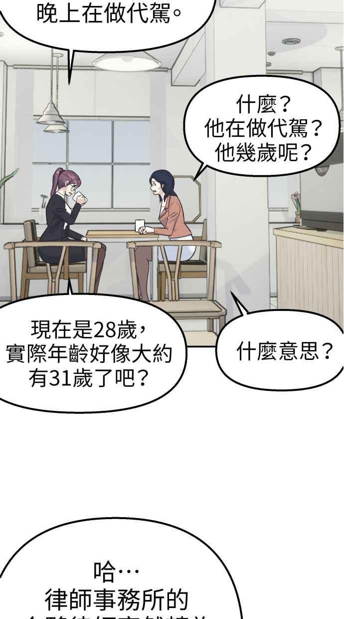 地球观察者 第61话 1年后 第41页