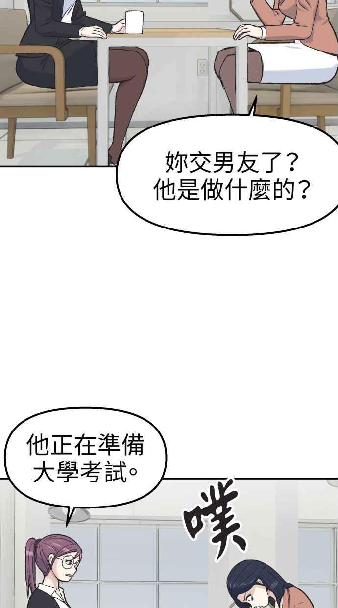 地球观察者 第61话 1年后 第38页