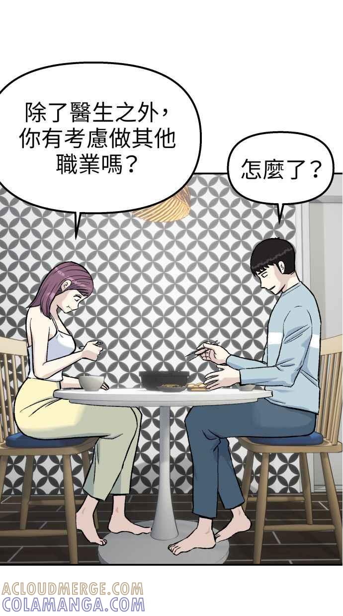 地球观察者 第61话 1年后 第76页