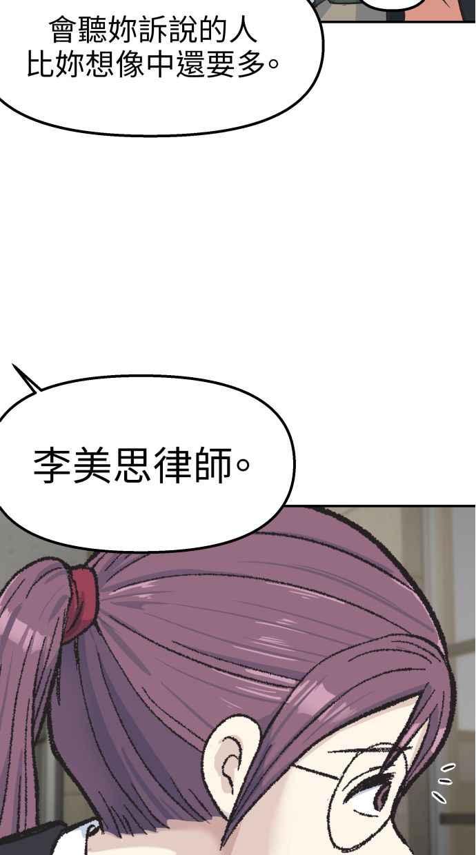 地球观察者 第61话 1年后 第20页