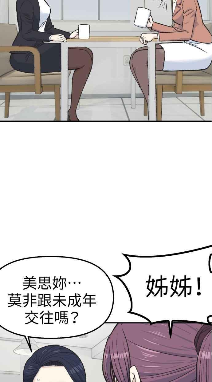 地球观察者 第61话 1年后 第39页