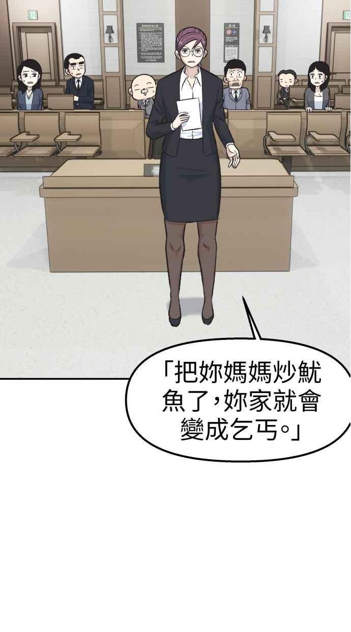 地球观察者 第61话 1年后 第12页