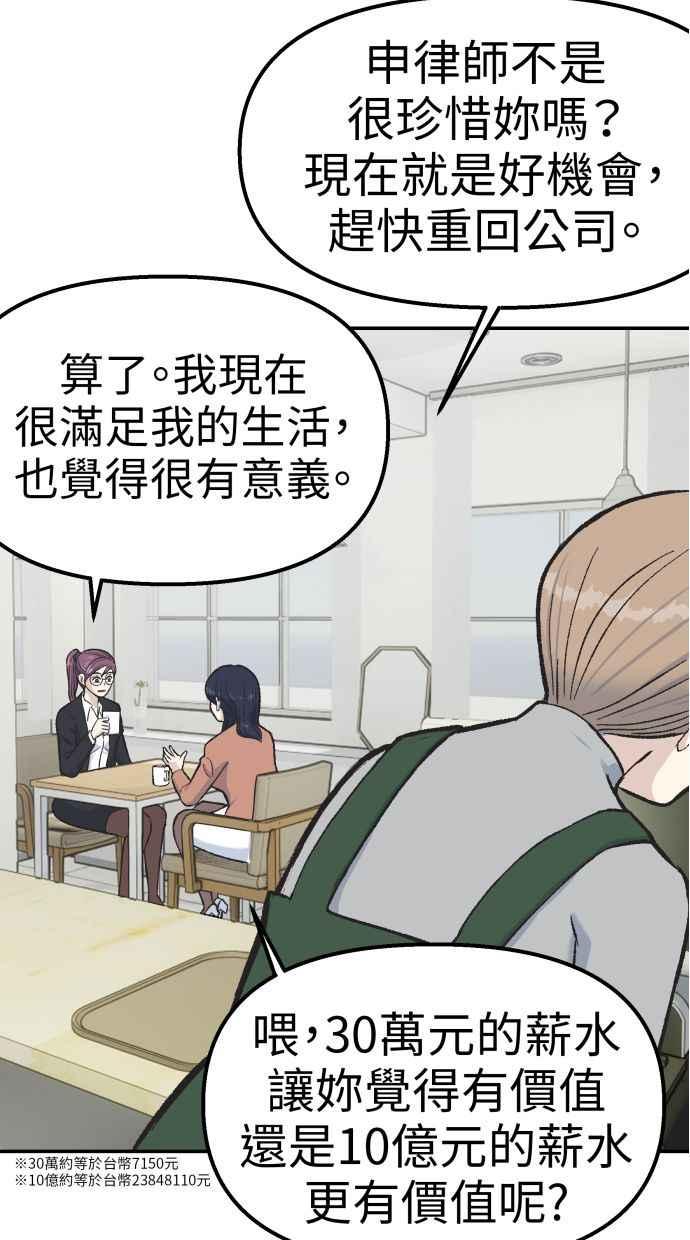 地球观察者 第61话 1年后 第29页