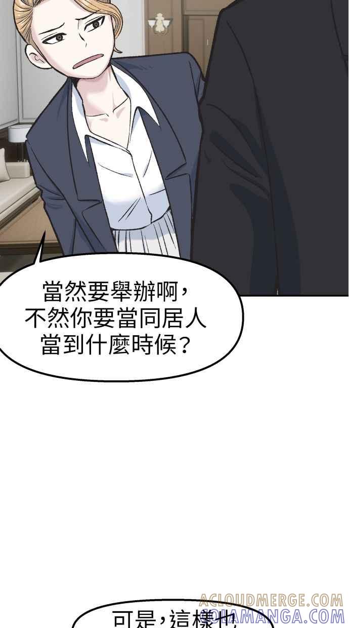 地球观察者 第61话 1年后 第61页