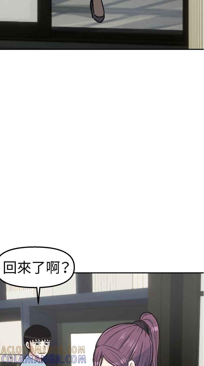 地球观察者 第61话 1年后 第73页