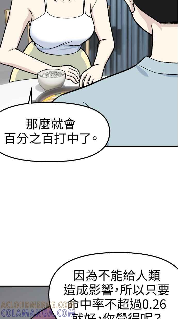 地球观察者 第61话 1年后 第79页